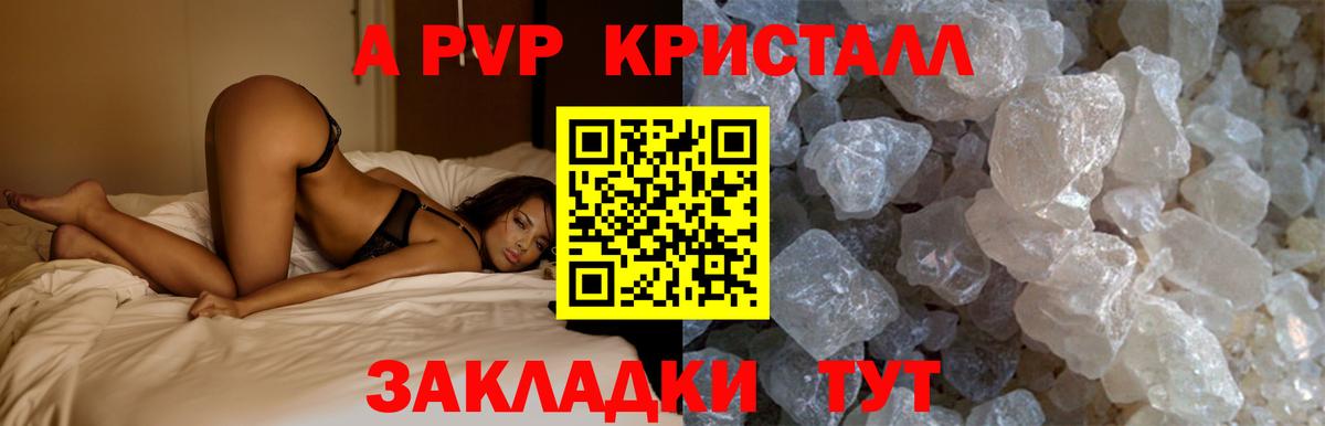 А ПВП Crystall Кострома