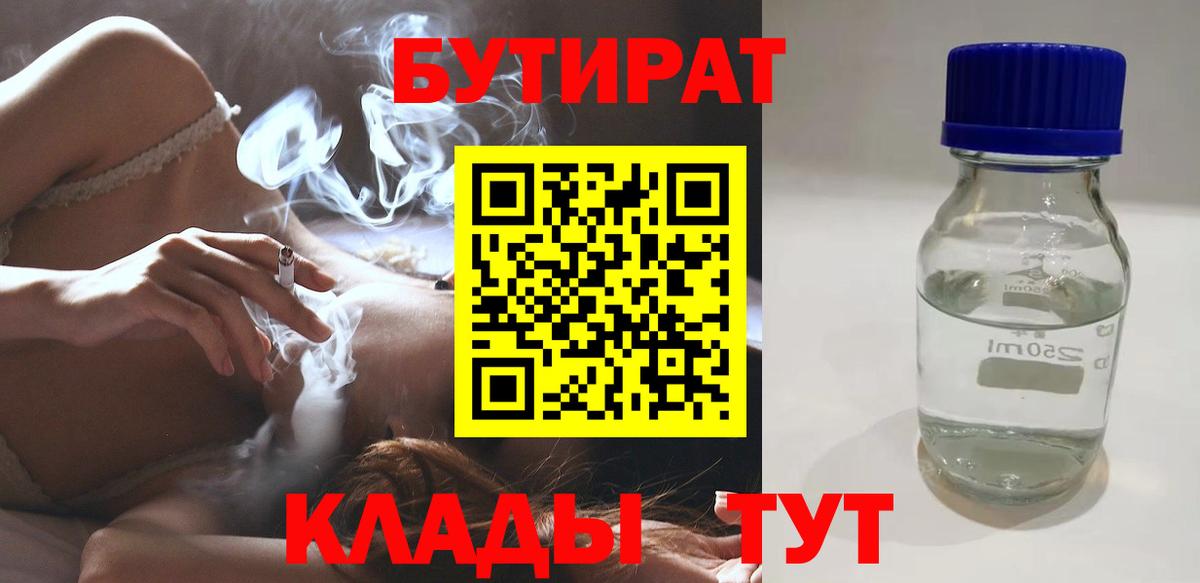 БУТИРАТ вода Кострома