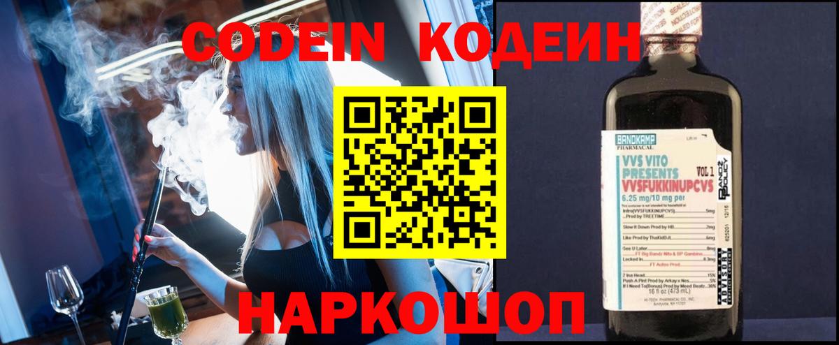 Кодеин напиток Lean (лин)  Вход с VPN  Кострома  Кодеин Purple Drank 