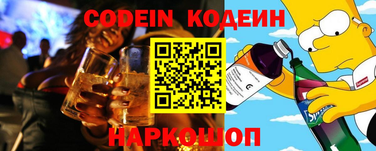 Кодеиновый сироп Lean Purple Drank Кострома
